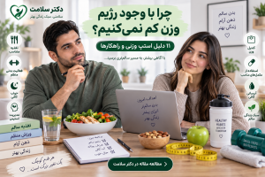 علت استپ وزنی