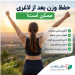 بازگشت وزن بعد از رژیم