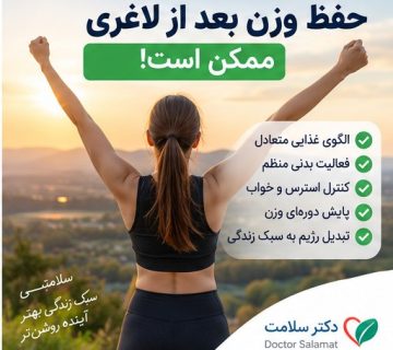 بازگشت وزن بعد از رژیم
